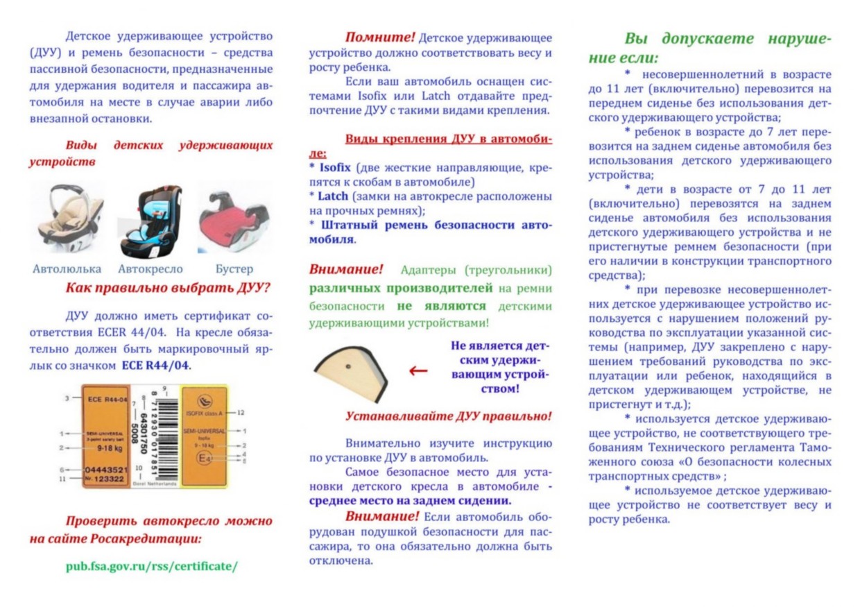 закон ребенок без кресла